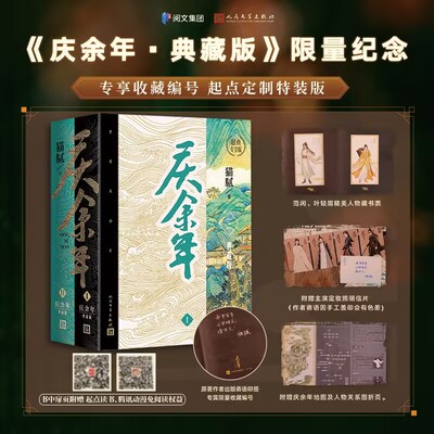 庆余年特装版限量收藏编号