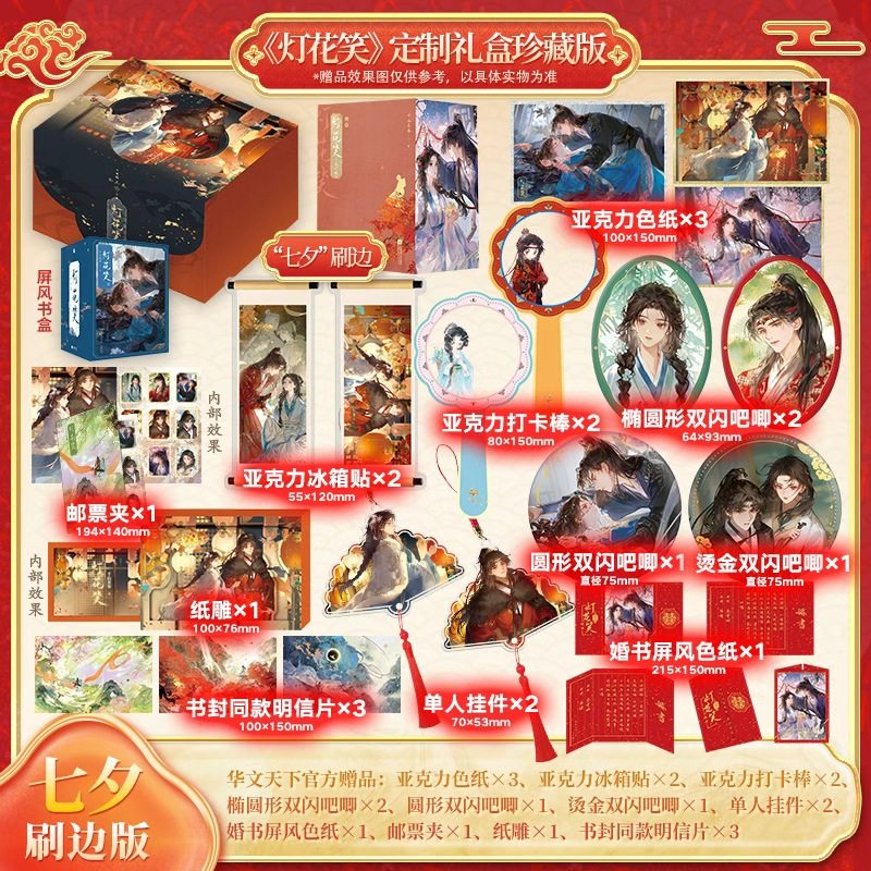 【刷版自营版】《灯花笑(全三卷)》 刷边套装礼盒 灯花笑共此灯 花时恨 灯花笑 沧波起 三卷 随书附送超多精美官周 F