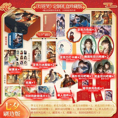 【刷版自营版】《灯花笑(全三卷)》 刷边套装礼盒   灯花笑共此灯   花时恨   灯花笑  沧波起   三卷  随书附送超多精美官周 F
