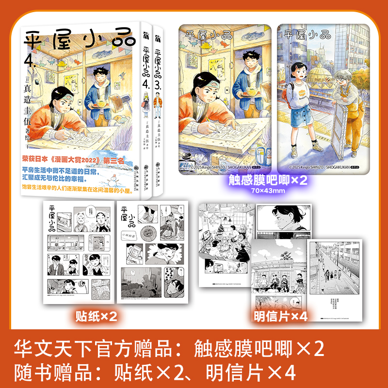 《平屋小品（3-4）》暖心治愈的宝藏漫画，献给同样在大城市打拼的你