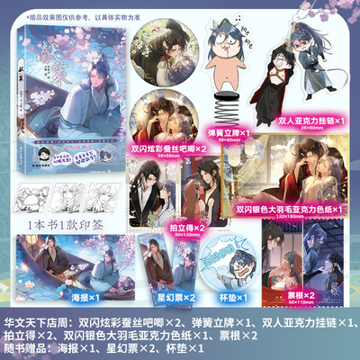 自营版《献策》摄政王郁赐X皇弟臧小京，智谋与阴谋的交织  每一步都暗藏杀机  超多赠品随书附赠  3款印签随机发放