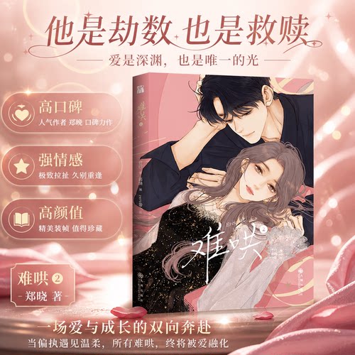 《难哄2》第二册让甜蜜继续！