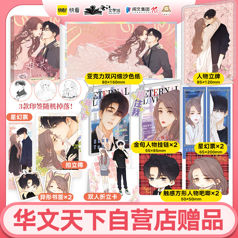 《难哄4》快看漫画72亿+人气值 450万+点赞