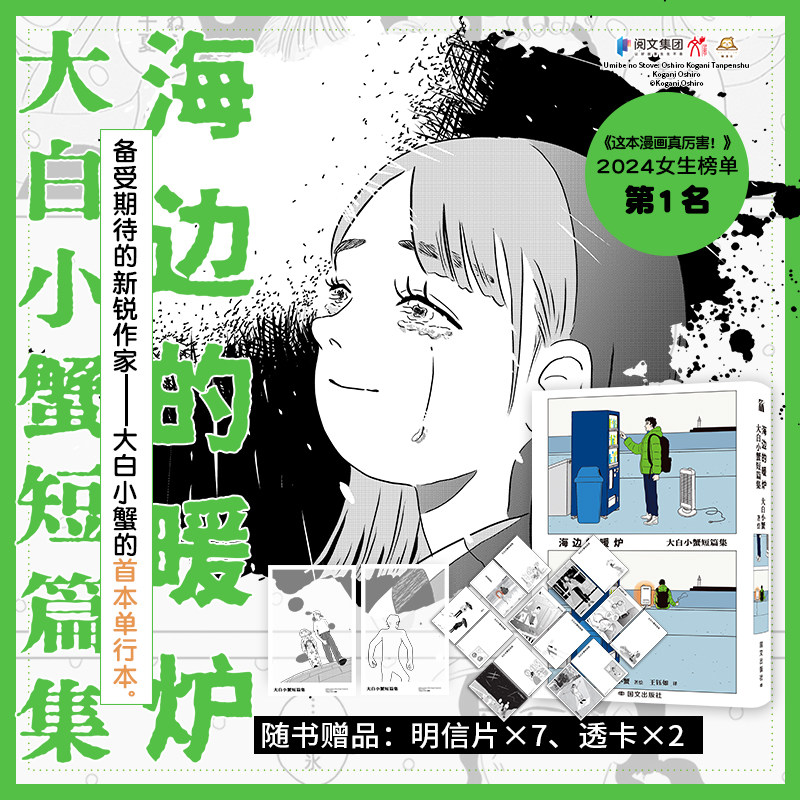 《海边的暖炉——大白小蟹短篇集漫画书籍