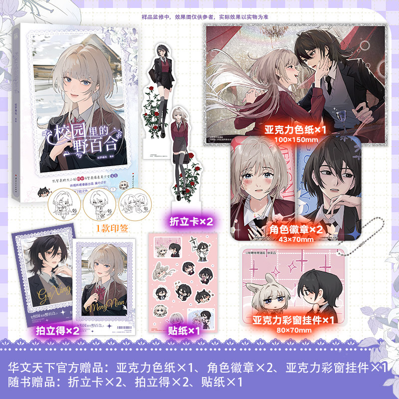 自营版《校园里的野百合(漫画) 》哔哩哔哩漫画9.7高分评价  嚣张拽姐女反派顾邢 × 腹黑白莲原女主孟念  令人意想不到的剧情走向图片
