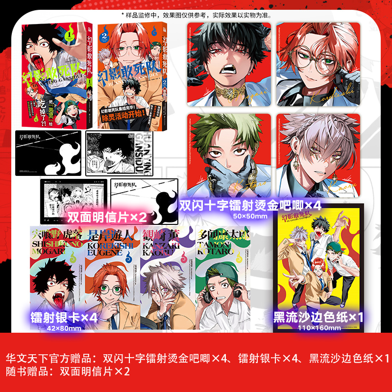 幻影敢死队1-2(漫画)以镰仓为舞台的男高中生 除灵青春喜剧开幕