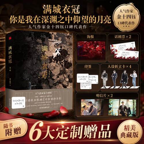 满城衣冠（全二册）金十四钗