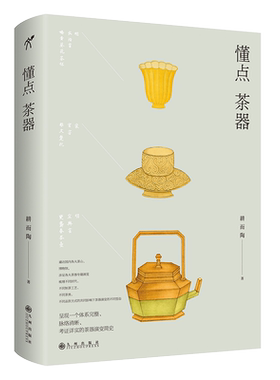 懂点茶器茶文化耕而陶著