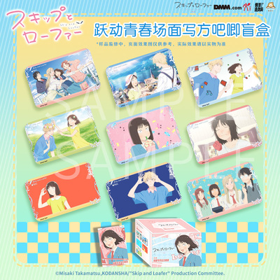 《跃动青春-场面写方吧唧盲盒》第一弹 官方周边