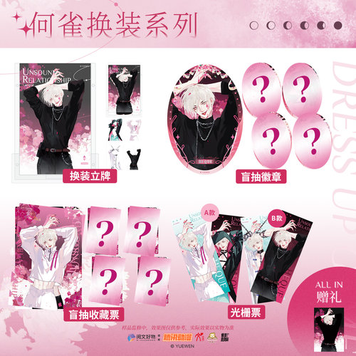 不健全关系何雀换装系列