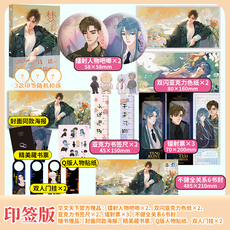 梦信标3腾讯动漫重磅作品