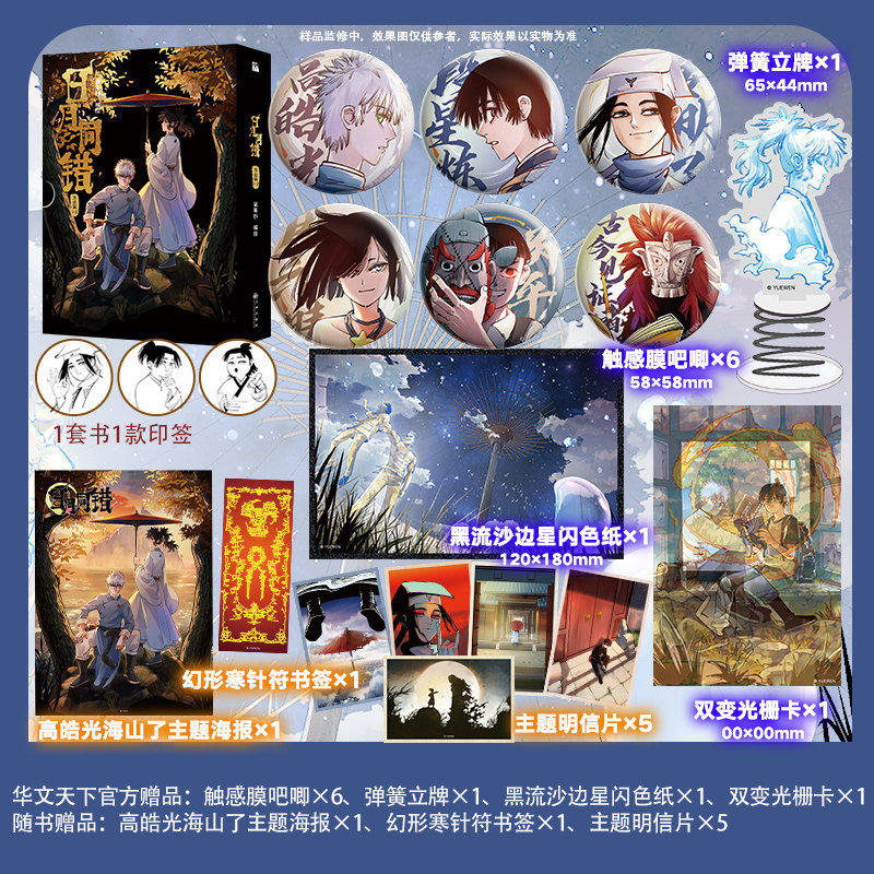 《日月同错：万业篇1-2（漫画）》即便因果说不，但我心随我，不随苍天。 “就算我这种在武侠故事中只配被称作杂鱼的人”