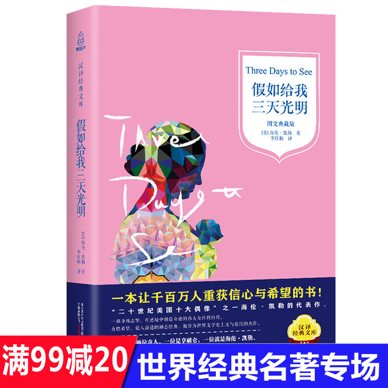 ¡¾È«ÒëÖÐÎİ桿¼ÙÈç¸øÎÒÈýÌì¹âÃ÷Õý°æÊé°üÓÊÃÀº£Â×.¿ÀÕÖøÓ¢ÎİæÔ°æÔÖøÒý½øÇàÉÙ°æÐ¡Ñ§Éú³õÖÐÉú¸ßÖÐÉúͨÓðæÎåÄê¼¶¿ÎÍâÔĶÁÊé