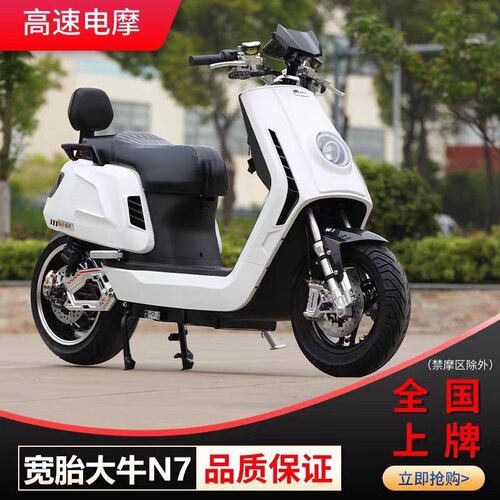 机甲14双摇臂大牛N7电动车72V60V