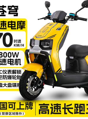 新款苍穹电动车72V成人电动摩托车高速大功率外卖60V长跑王电动车
