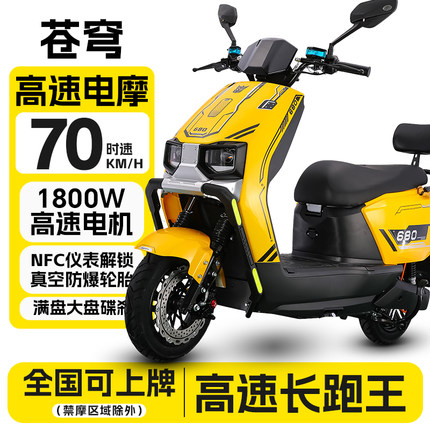 新款苍穹电动车72V成人电动摩托车高速大功率外卖60V长跑王电动车