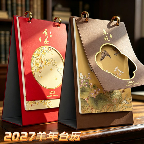 2027新中式皮质封面台历定制logo