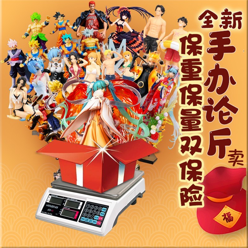 手办福袋动漫周边妹子帅哥