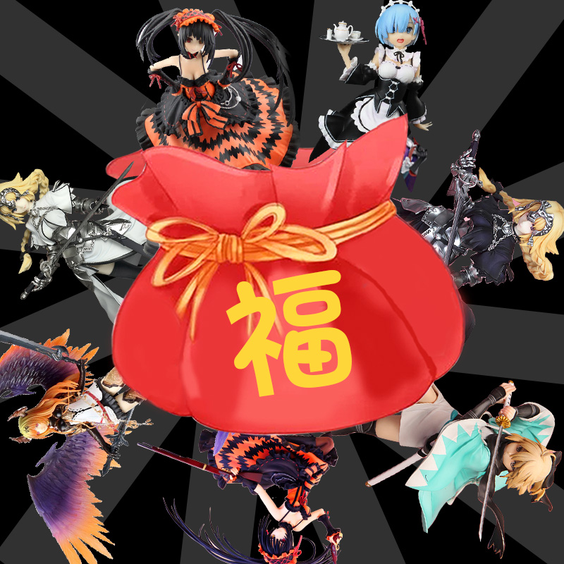 手办福袋盲盒礼物随机动漫周边