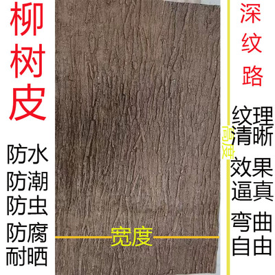 仿真柳树皮管道装饰室内柱子