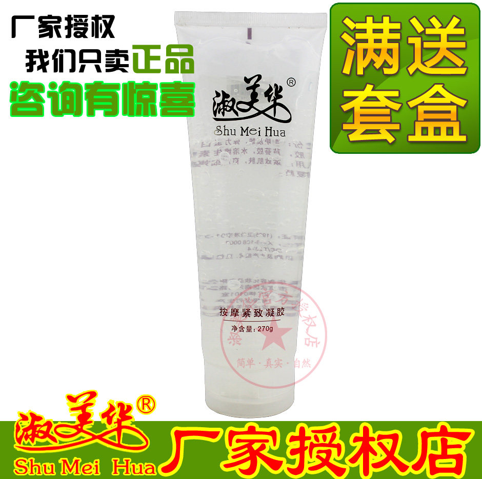 淑美华 按摩紧致凝胶 270g正品包邮 提拉紧肤滋养