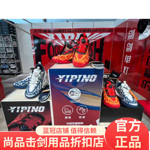 义平 哪吒联名款击剑鞋 旋钮系带系统 耐磨橡胶大底 内侧防翻脚