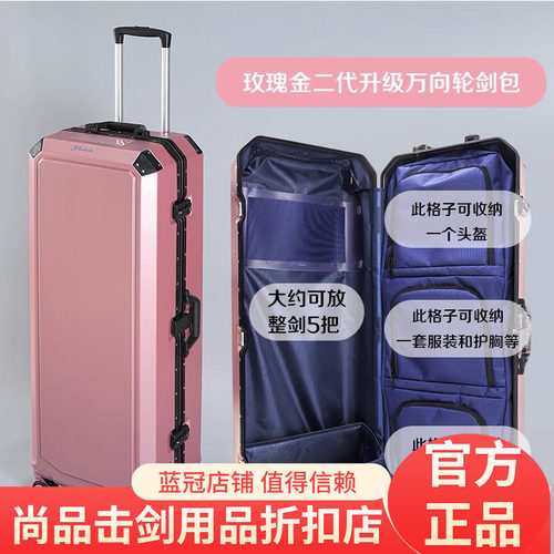 新款二代击剑箱万向轮剑包 彩色系列可放4-5把剑儿童剑箱儿童剑车