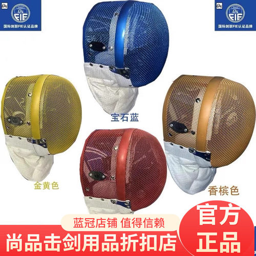 新款FIE1600N冰丝可脱佩剑超轻护面 彩色国际认证可比赛面罩 现货