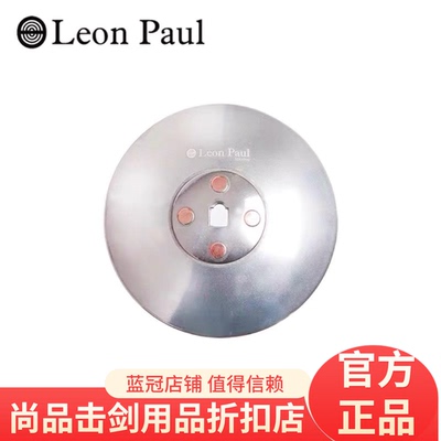 Leon Paul保罗成人/儿童超轻花剑护手盘