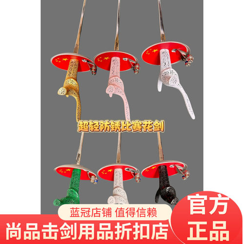 3D镂空超轻儿童花剑精品防锈轻软电动花整剑符合比赛新规送手线