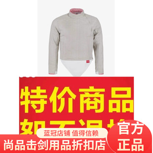 正品德国Allstar进口击剑器材 特价产品 佩剑金属衣 全新不退不换