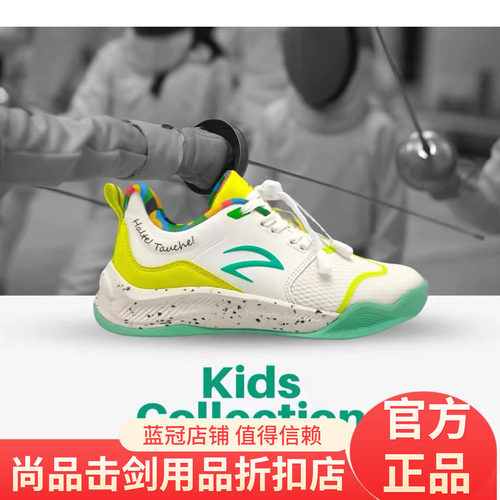 新款AZZA击剑鞋 原装正品 儿童款击剑鞋 防滑耐磨 无需系鞋带