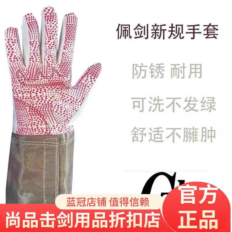 现货CZHE新款超轻佩剑防滑比赛手套可水洗防氧化变绿 比赛首选