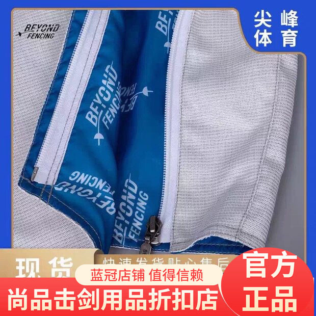 BEYOND正品国产可洗不锈钢镍丝花剑金属衣佩剑金属衣超轻款耐用久