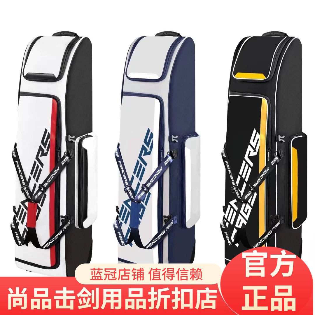 新款约剑击剑包大滚轮剑包分层超大容量可站立可放一人全套装备