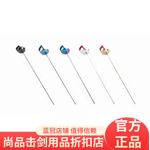 Z/章牌专业运动员比赛实战电动佩剑整剑防锈精品金银蓝彩四色可选