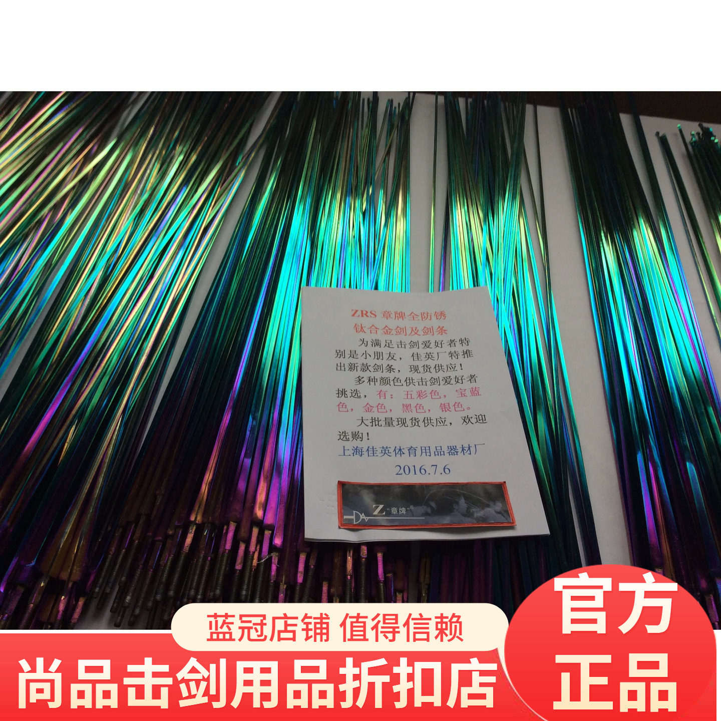 Z牌/章牌电动重剑条防锈金银蓝彩黑五色可选比赛剑条 2根包邮图片