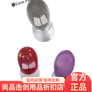 进口leon Paul保罗新款配置空气内衬佩剑面罩护面粉紫银色现货