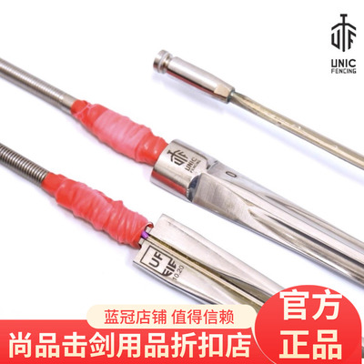 UNIC尤尼科/FOLO佛罗FIE认证重剑马钢剑条