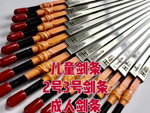 【Fencing Star】“星耀”系列专注剑条发现金属之美 花剑CFA认证