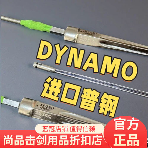 BEYOND进口普钢DYNAMO成人儿童重剑条击剑比赛电动剑条耐用不易弯