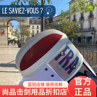 新款Prieur皮尔面罩法国FIE1600N认证 花剑重剑面罩彩色轻量护面