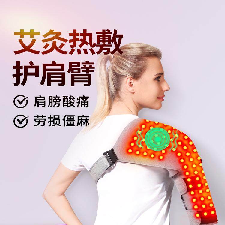 热敷肩周红光护肩胛骨手臂按摩款