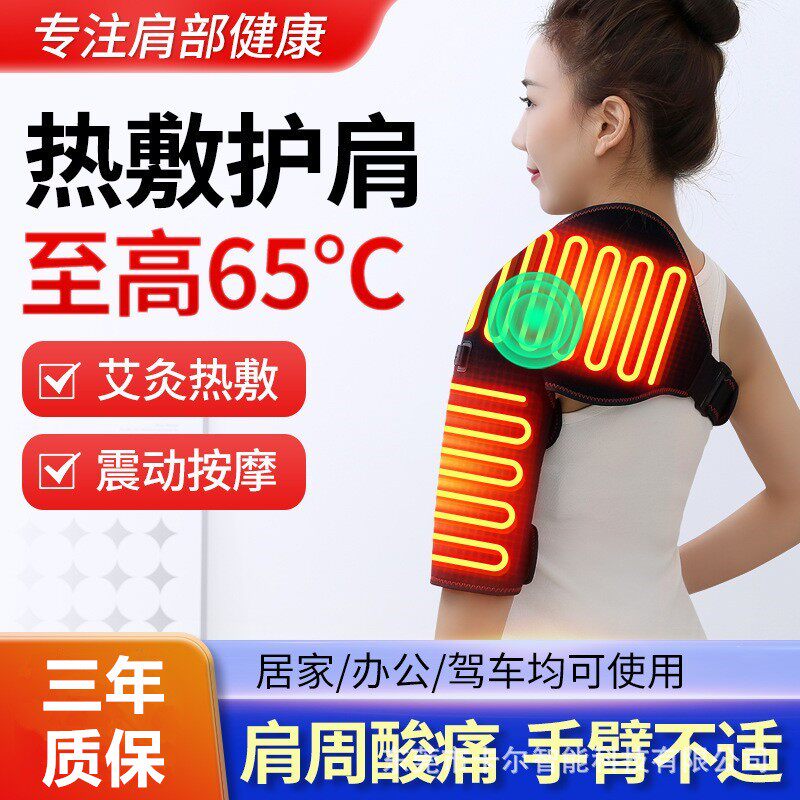 肩部胳膊热敷电加热护臂套肩周保暖艾灸理疗发热护肩胛骨按摩器
