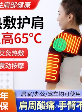 肩部胳膊热敷电加热护臂套肩周保暖艾灸理疗发热护肩胛骨按摩器