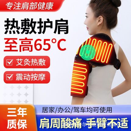 肩部胳膊热敷电加热护臂套肩周保暖艾灸理疗发热护肩胛骨按摩器