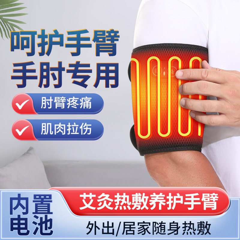 手臂按摩器电动手部手腕神器理疗热敷护胳膊肘关节疼充电加热仪男