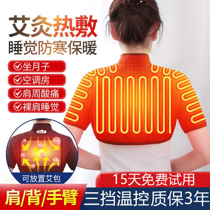 护肩坎肩睡觉电加热颈椎发热肩膀手臂理疗背部艾灸热敷披肩保暖女