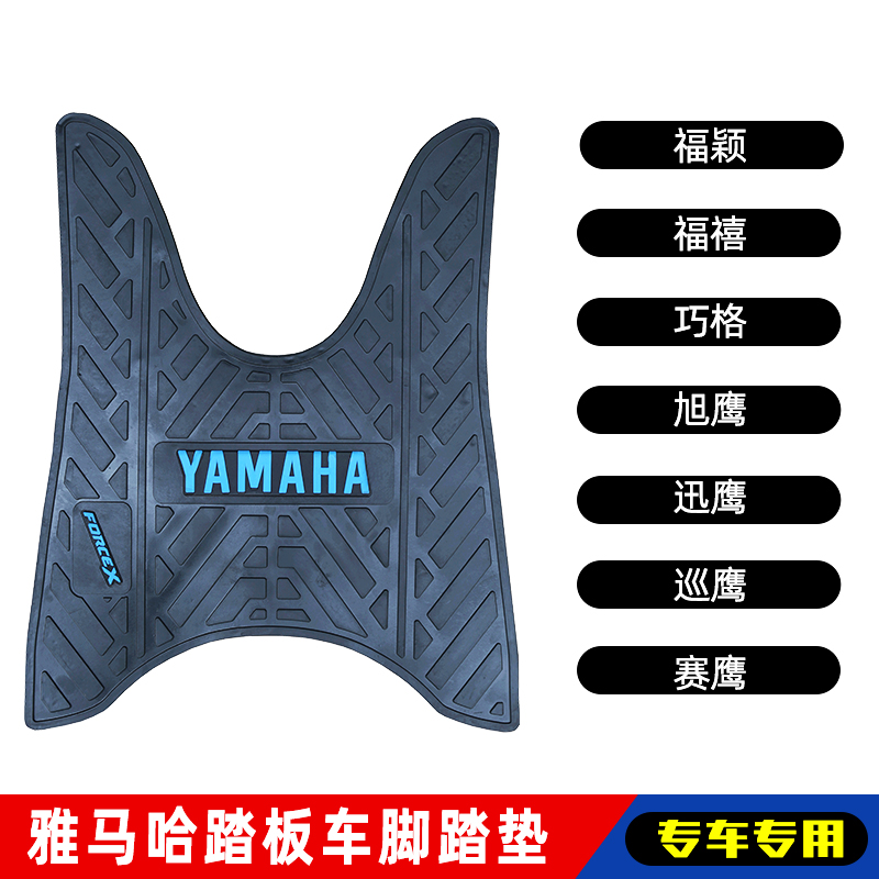 福颖125专用脚垫前踏板垫摩托车福禧巧格旭鹰迅鹰巡鹰赛鹰GT125