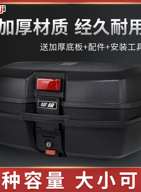 结实耐用摩托车尾箱大容量通用加厚电动特大号后背箱后备箱后尾箱